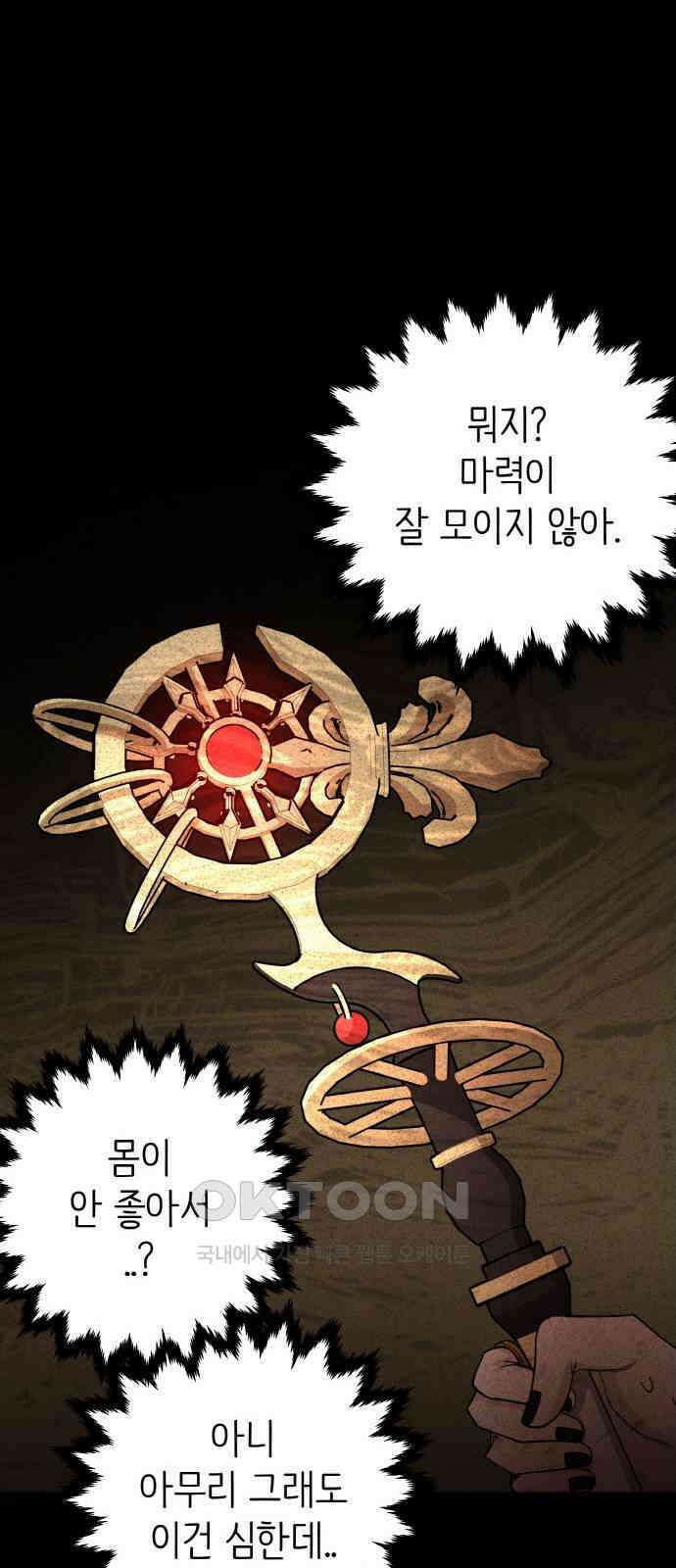 황금의 세계를 너에게 56화- 배신과 배신(1) 6