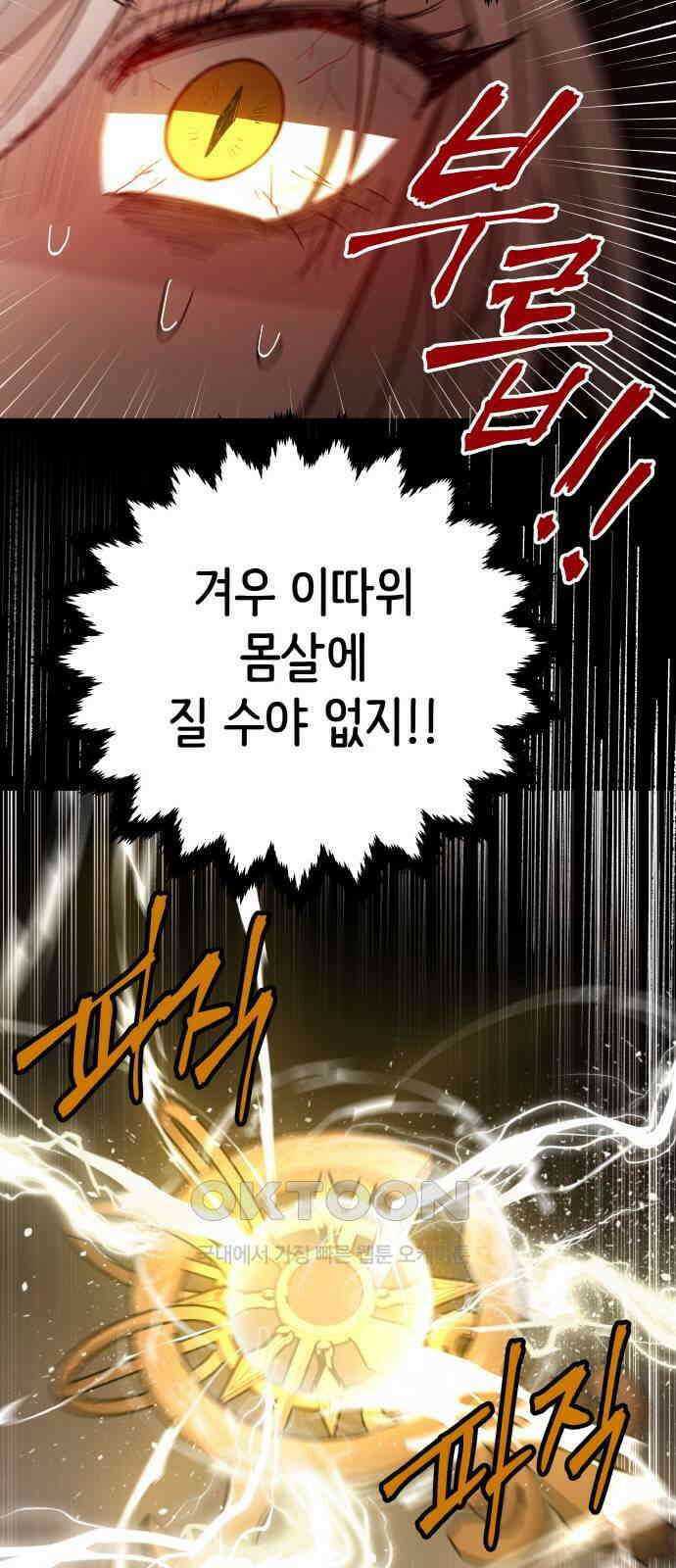 황금의 세계를 너에게 56화- 배신과 배신(1) 17