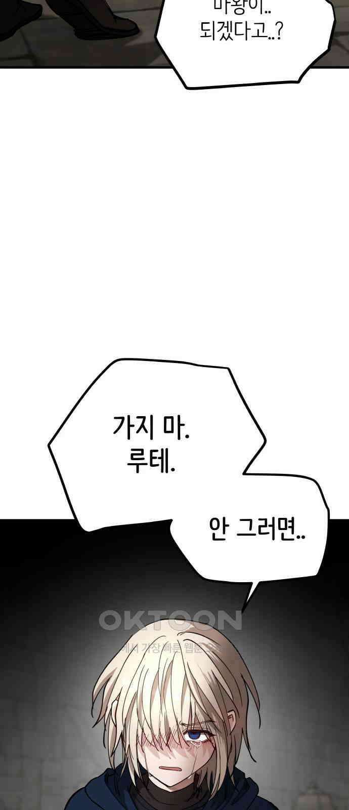 황금의 세계를 너에게 60화- 새로운 마왕(2) 2