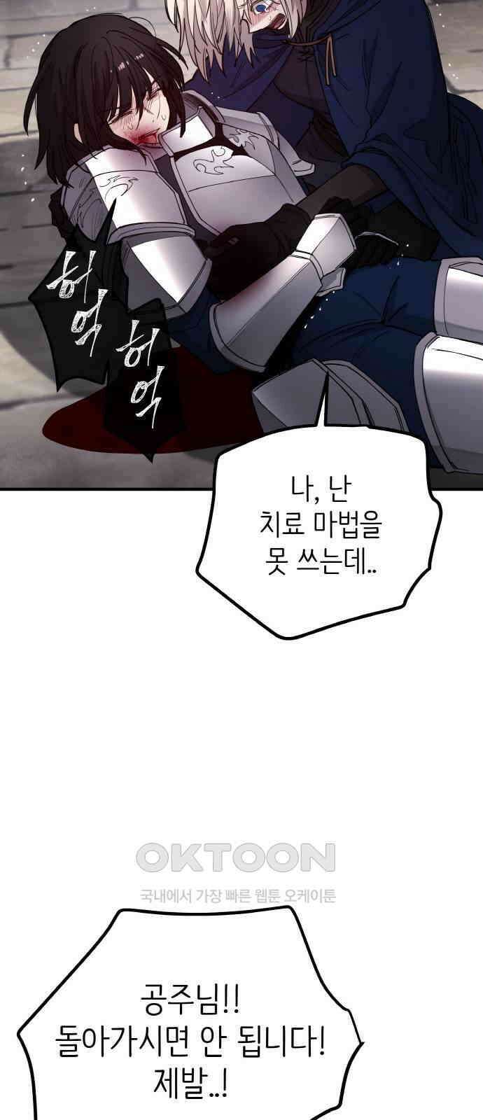 황금의 세계를 너에게 60화- 새로운 마왕(2) 15