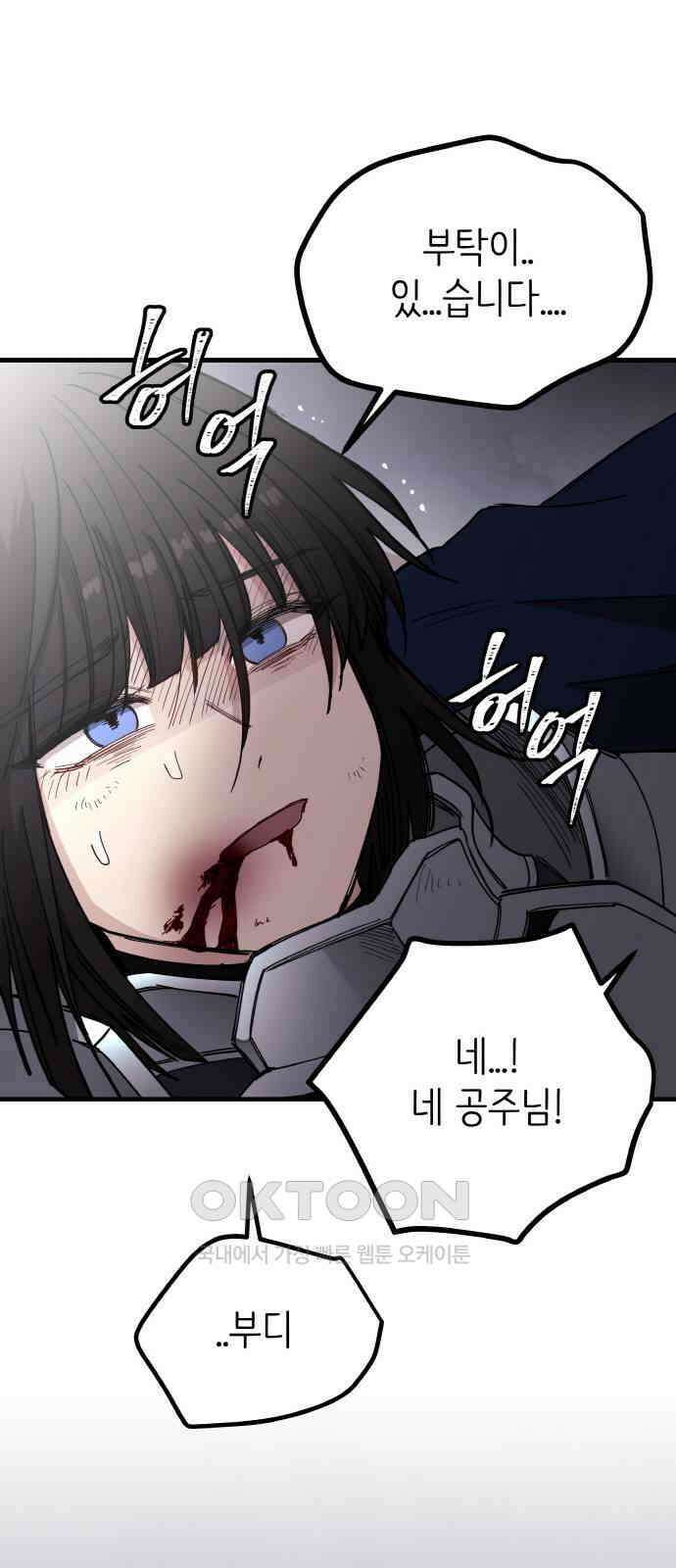 황금의 세계를 너에게 60화- 새로운 마왕(2) 17