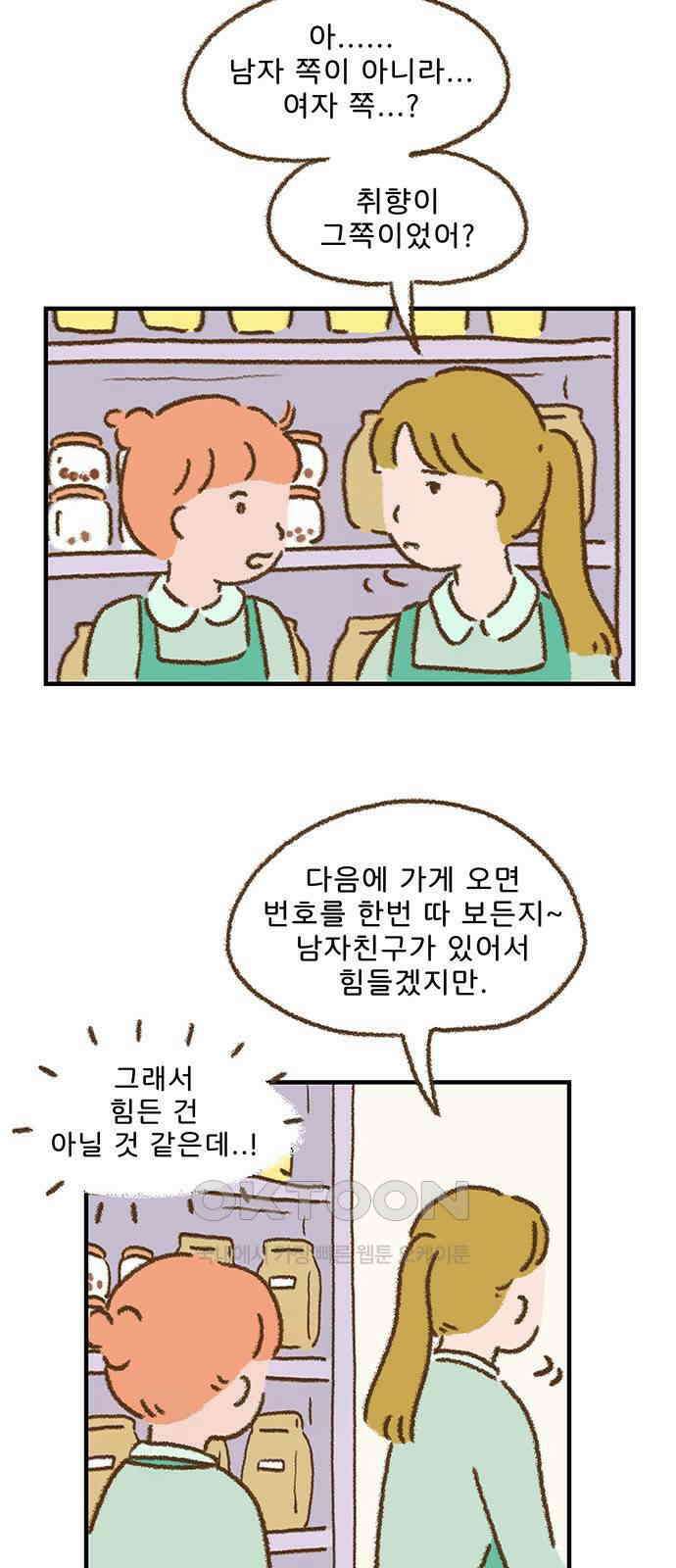 추억이 찾아오는 가게 09． 추억 아홉, 4