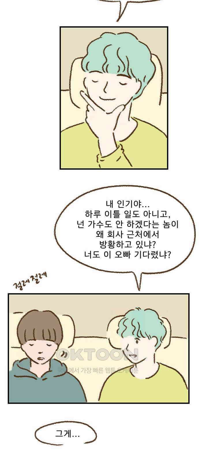 추억이 찾아오는 가게 09． 추억 아홉, 23