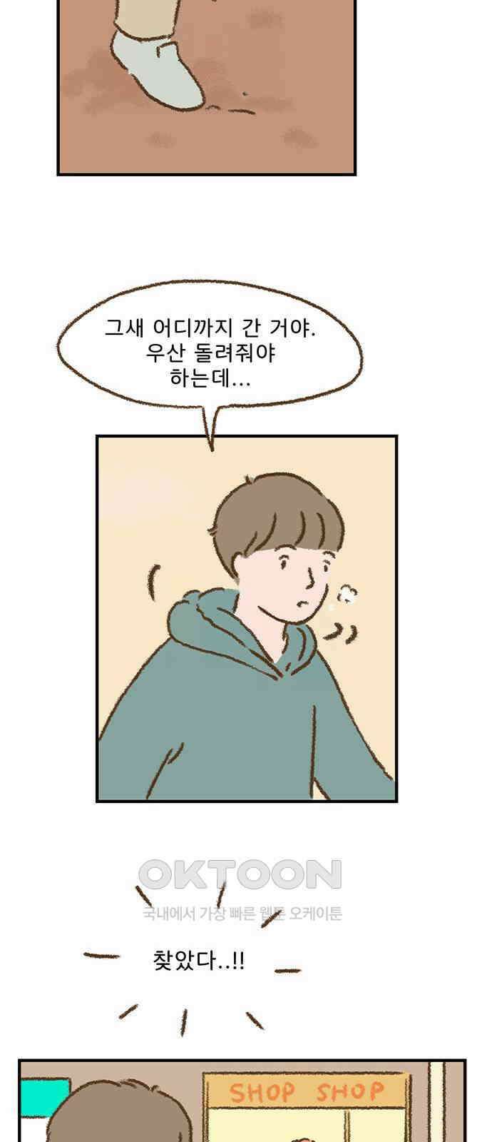 추억이 찾아오는 가게 09． 추억 아홉, 26