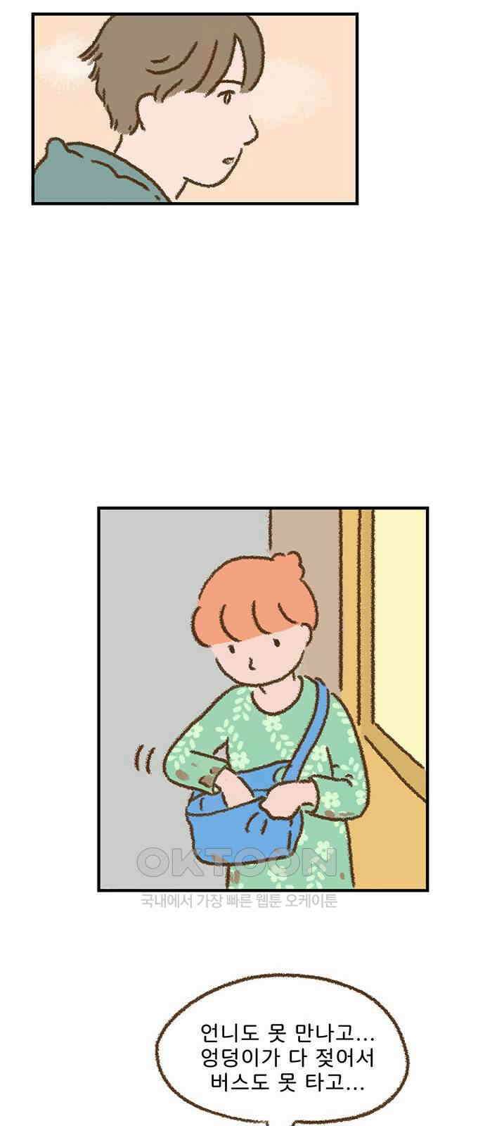 추억이 찾아오는 가게 09． 추억 아홉, 28