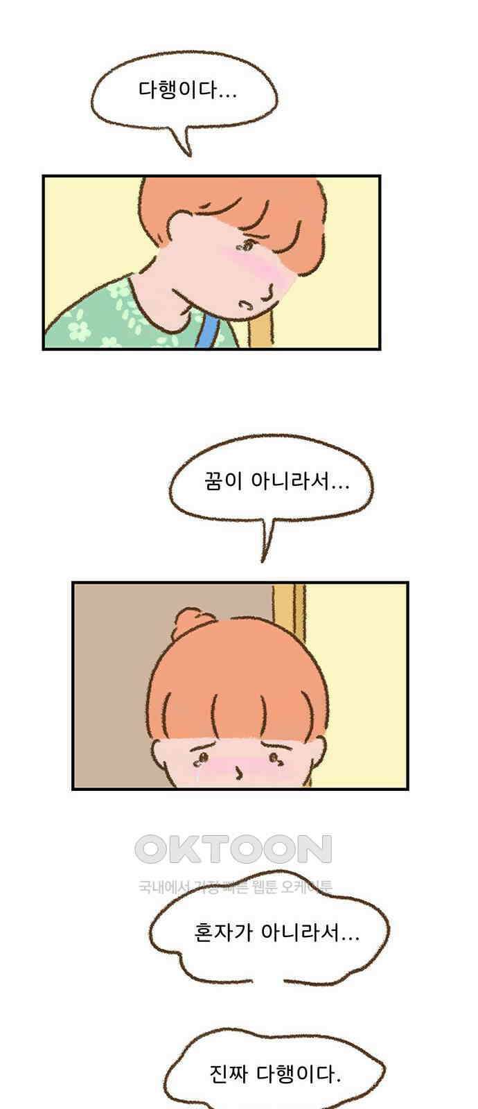추억이 찾아오는 가게 09． 추억 아홉, 30