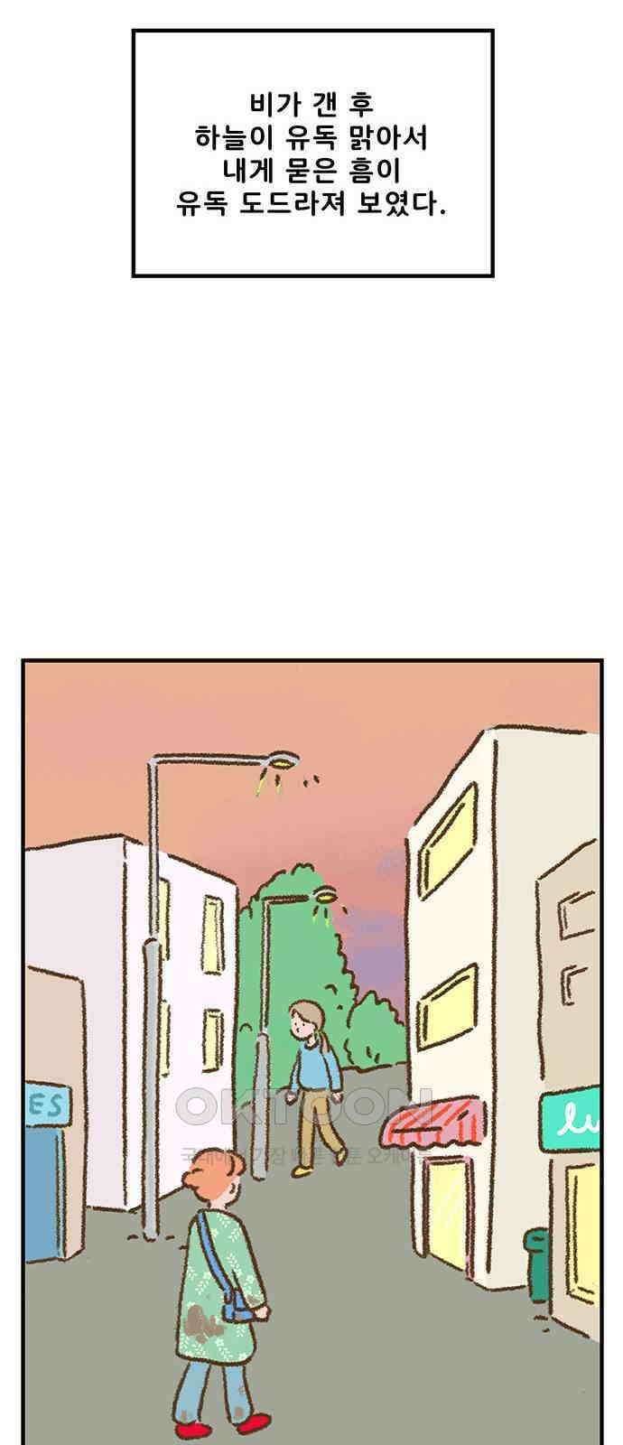 추억이 찾아오는 가게 09． 추억 아홉, 32