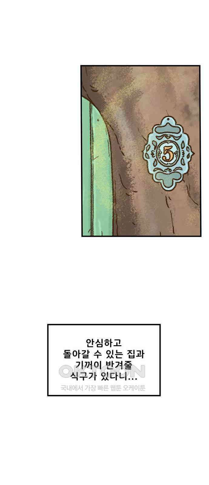 추억이 찾아오는 가게 09． 추억 아홉, 35