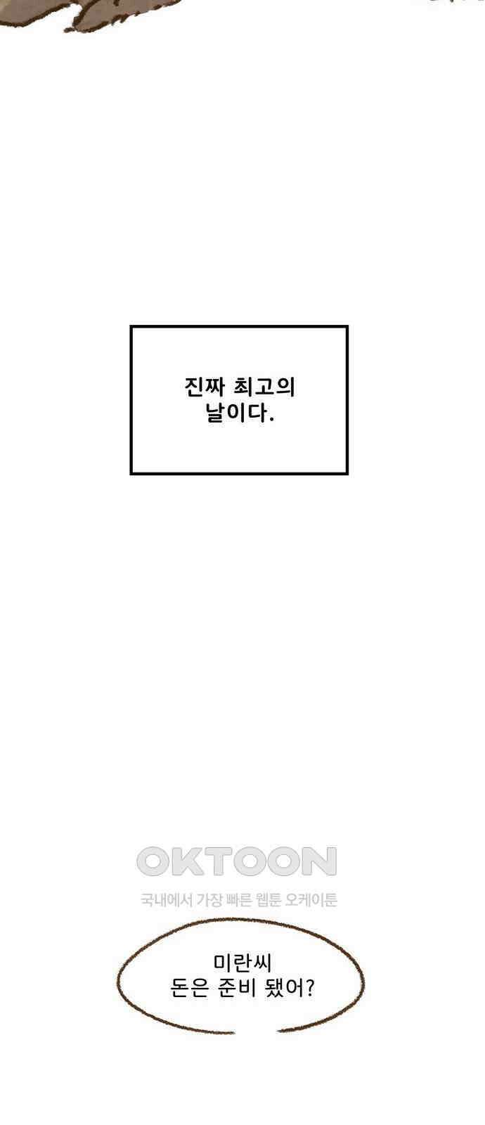 추억이 찾아오는 가게 09． 추억 아홉, 37