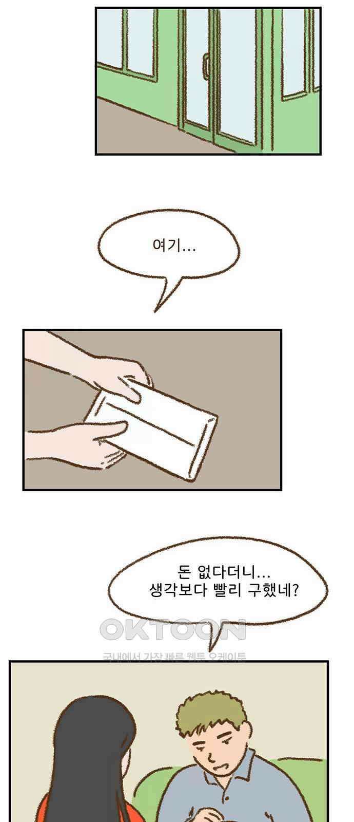 추억이 찾아오는 가게 09． 추억 아홉, 38
