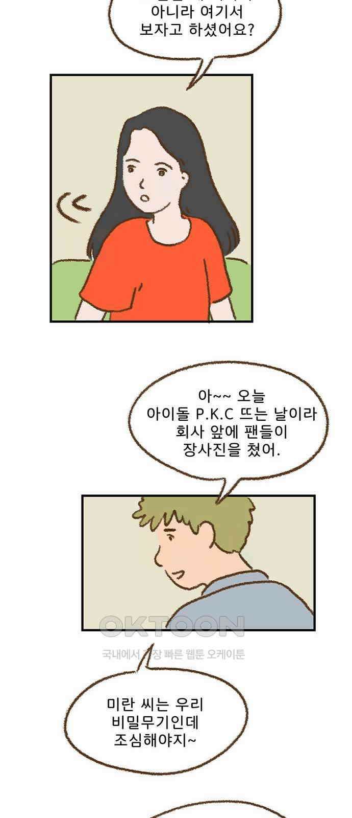 추억이 찾아오는 가게 09． 추억 아홉, 41