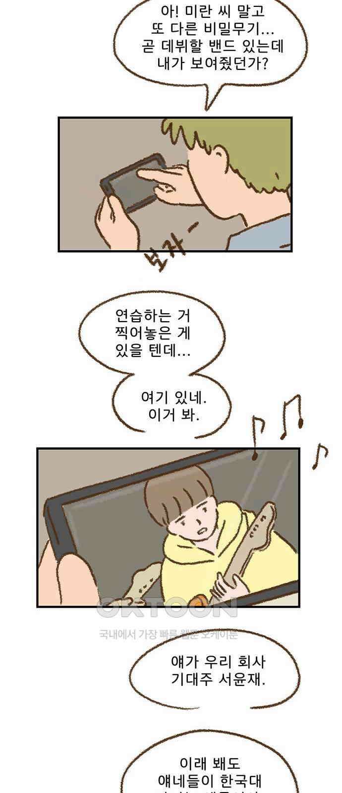 추억이 찾아오는 가게 09． 추억 아홉, 42
