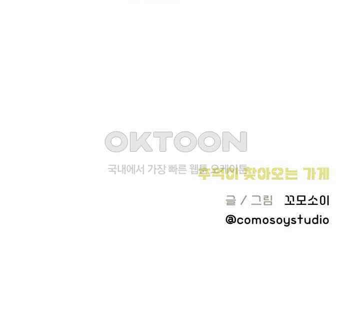 추억이 찾아오는 가게 09． 추억 아홉, 45