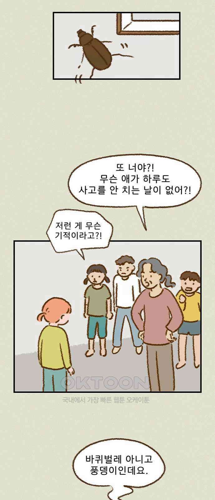 추억이 찾아오는 가게 13． 추억 열셋, 7