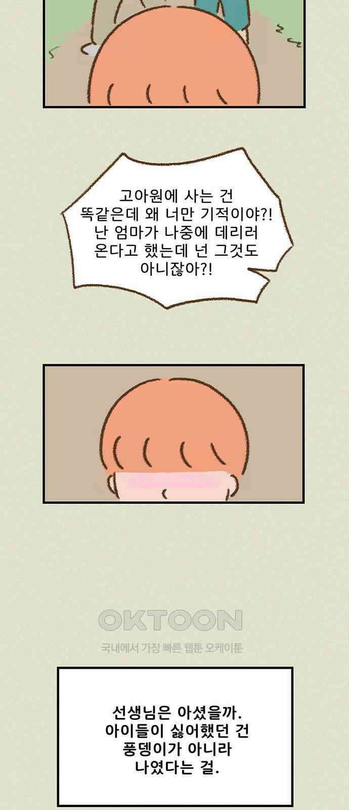 추억이 찾아오는 가게 13． 추억 열셋, 14