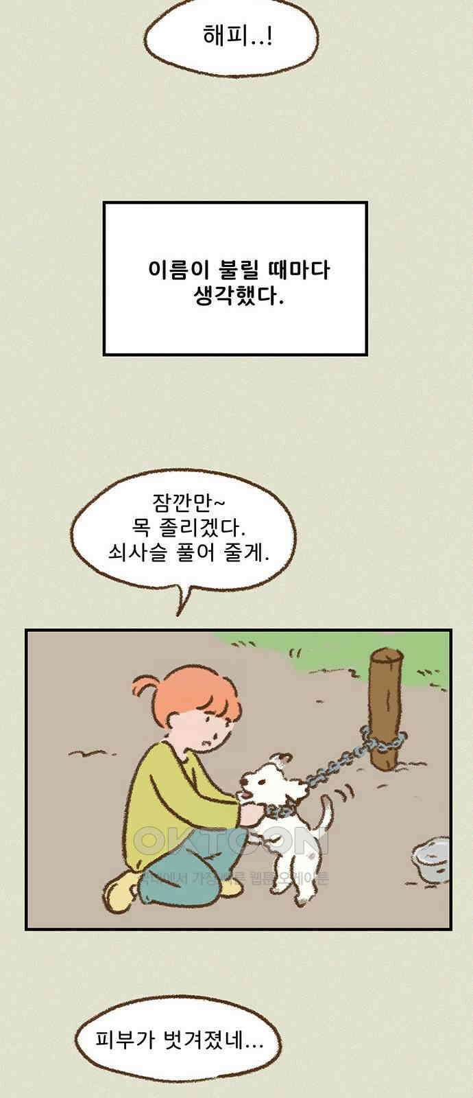 추억이 찾아오는 가게 13． 추억 열셋, 19