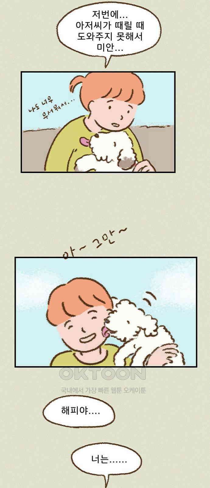 추억이 찾아오는 가게 13． 추억 열셋, 20