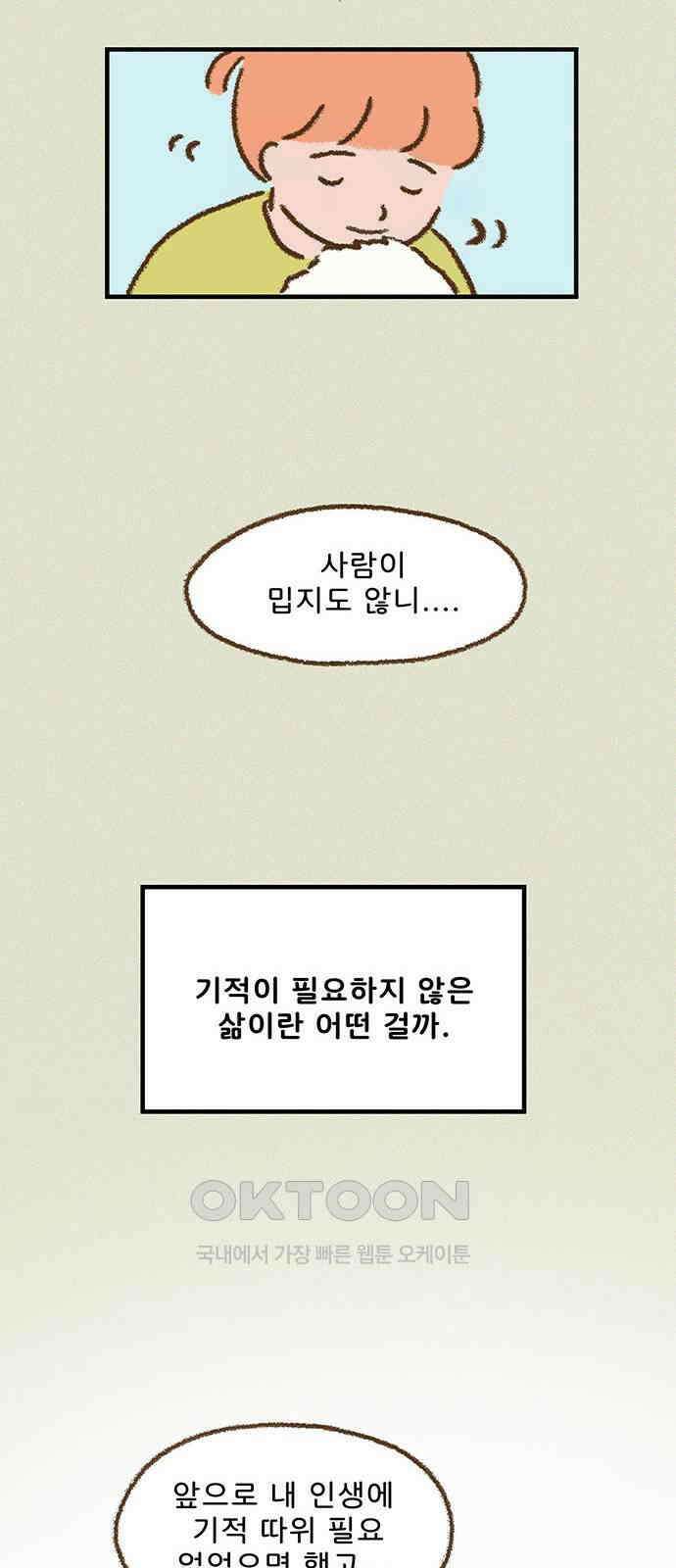 추억이 찾아오는 가게 13． 추억 열셋, 21