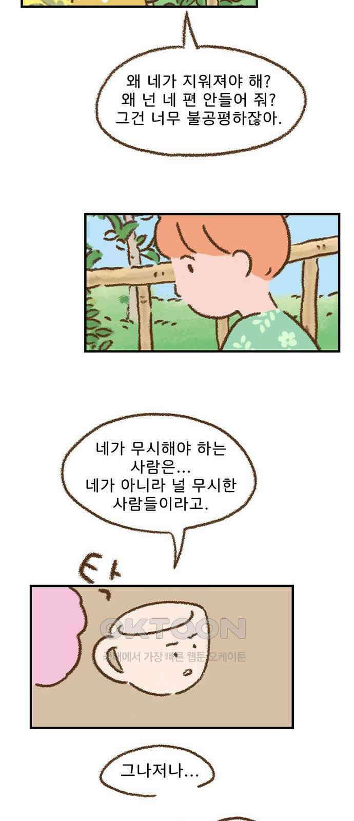 추억이 찾아오는 가게 13． 추억 열셋, 24