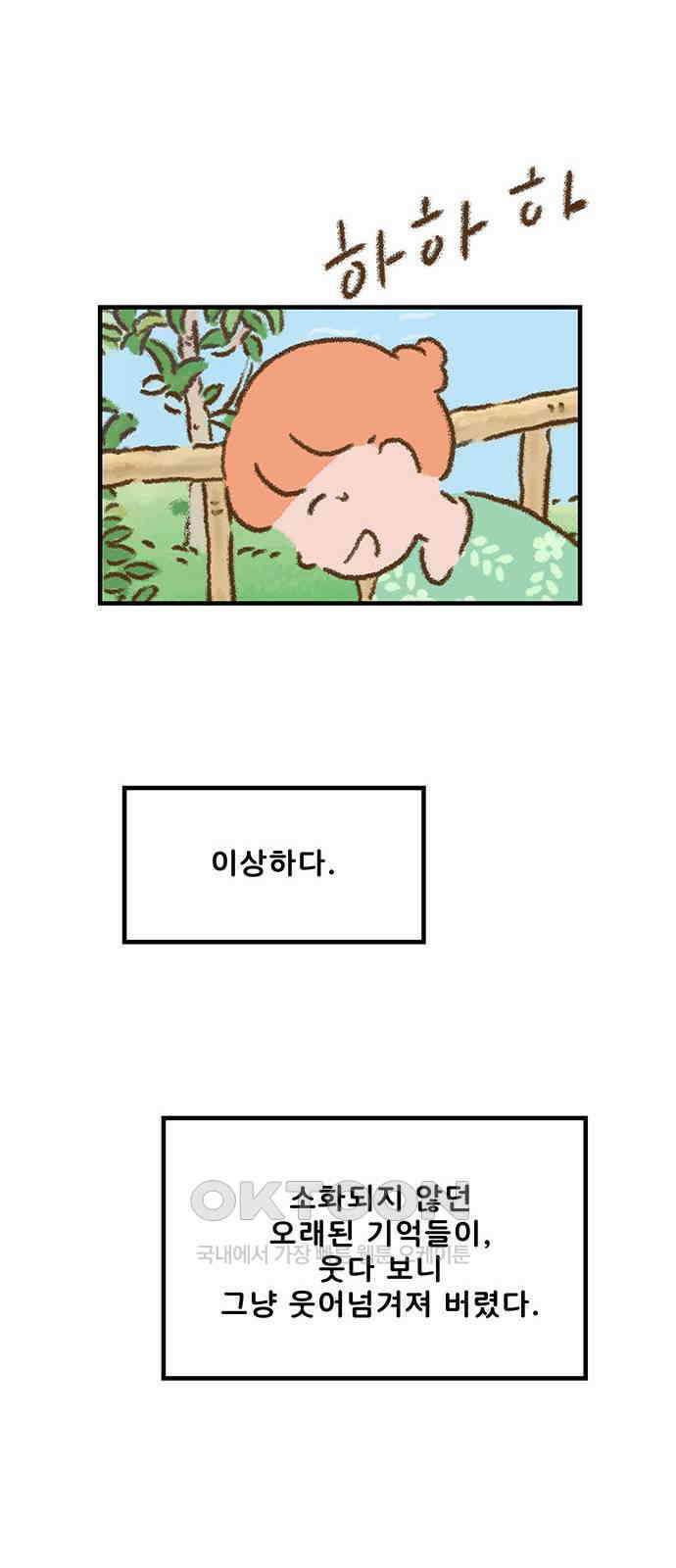 추억이 찾아오는 가게 13． 추억 열셋, 26