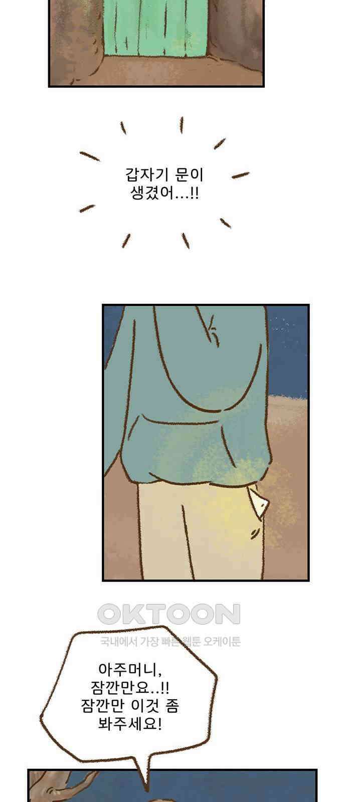 추억이 찾아오는 가게 13． 추억 열셋, 31