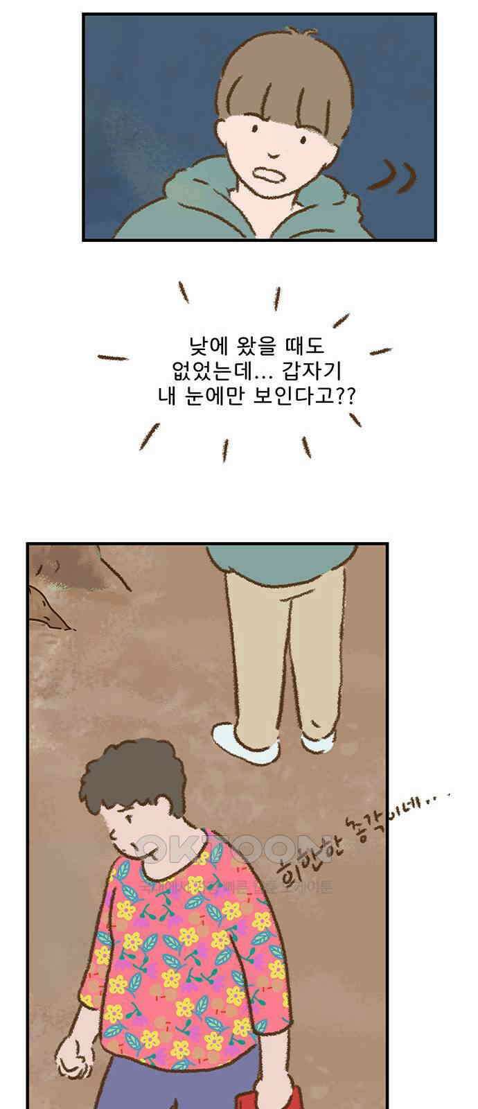 추억이 찾아오는 가게 13． 추억 열셋, 34