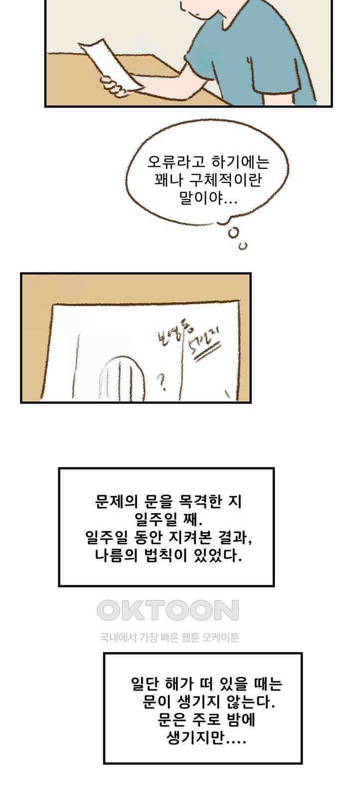 추억이 찾아오는 가게 13． 추억 열셋, 38