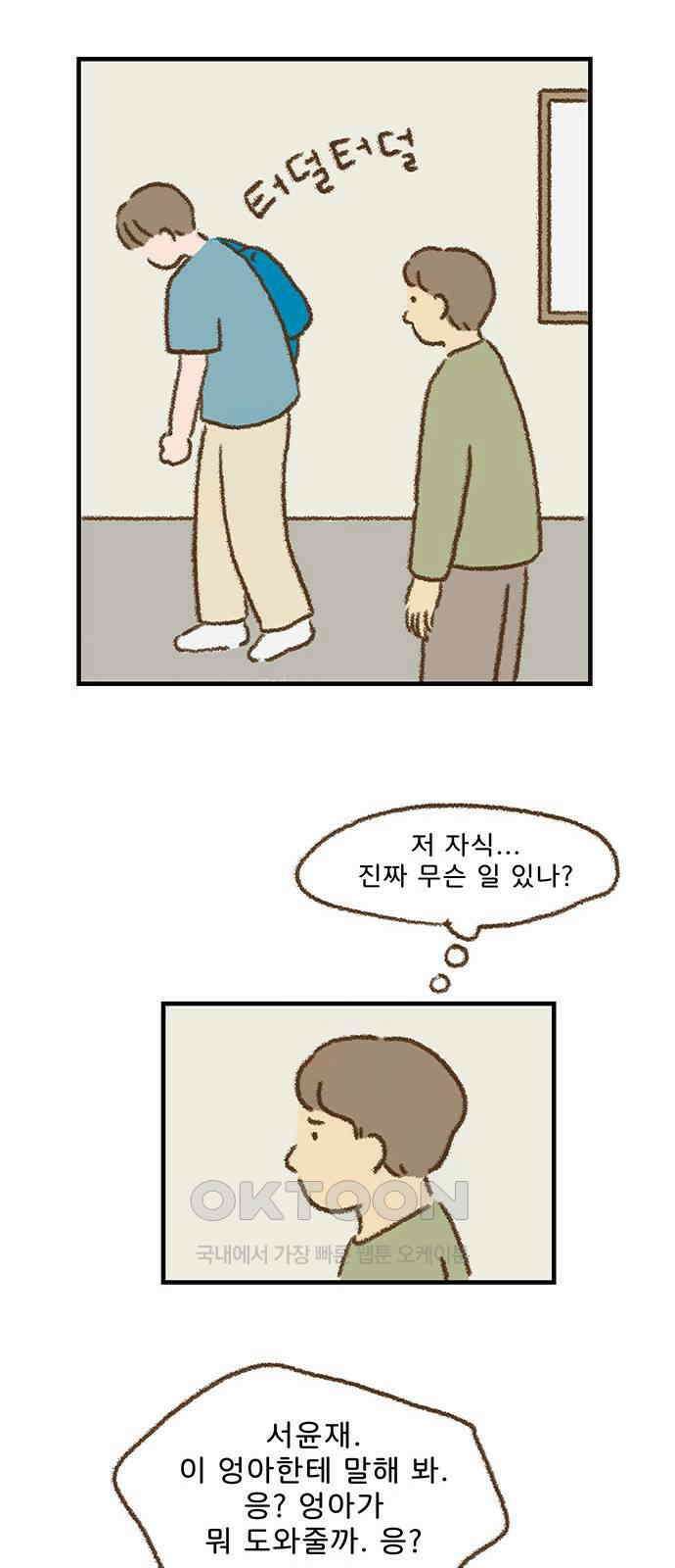 추억이 찾아오는 가게 13． 추억 열셋, 43