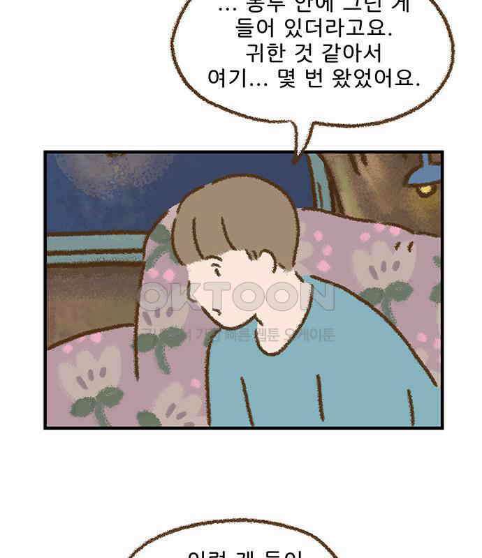 추억이 찾아오는 가게 17． 추억 열일곱, 44