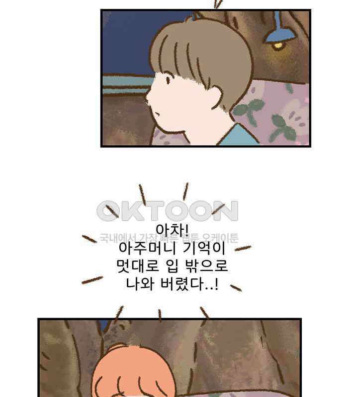 추억이 찾아오는 가게 17． 추억 열일곱, 49