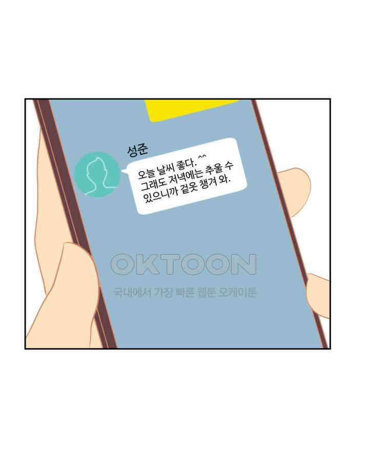 드리밍 30화 1