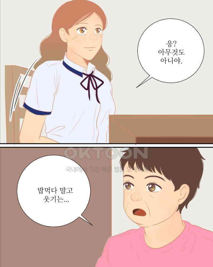 드리밍 30화 3