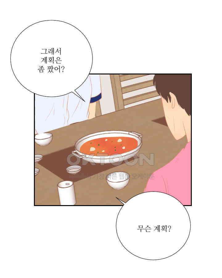 드리밍 30화 4