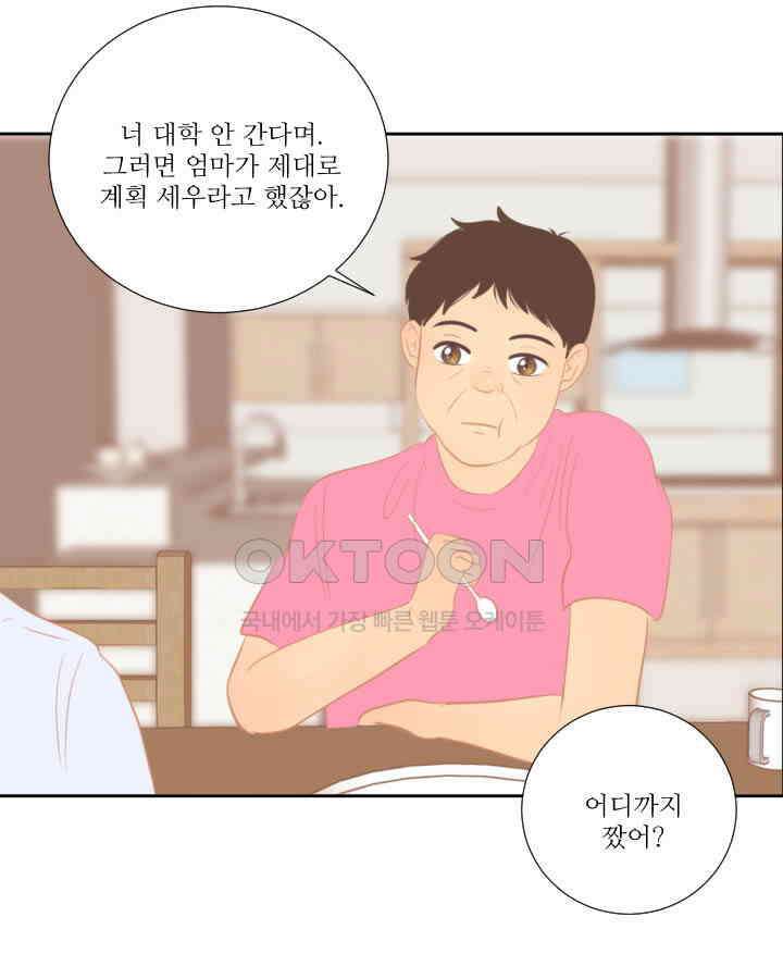 드리밍 30화 5