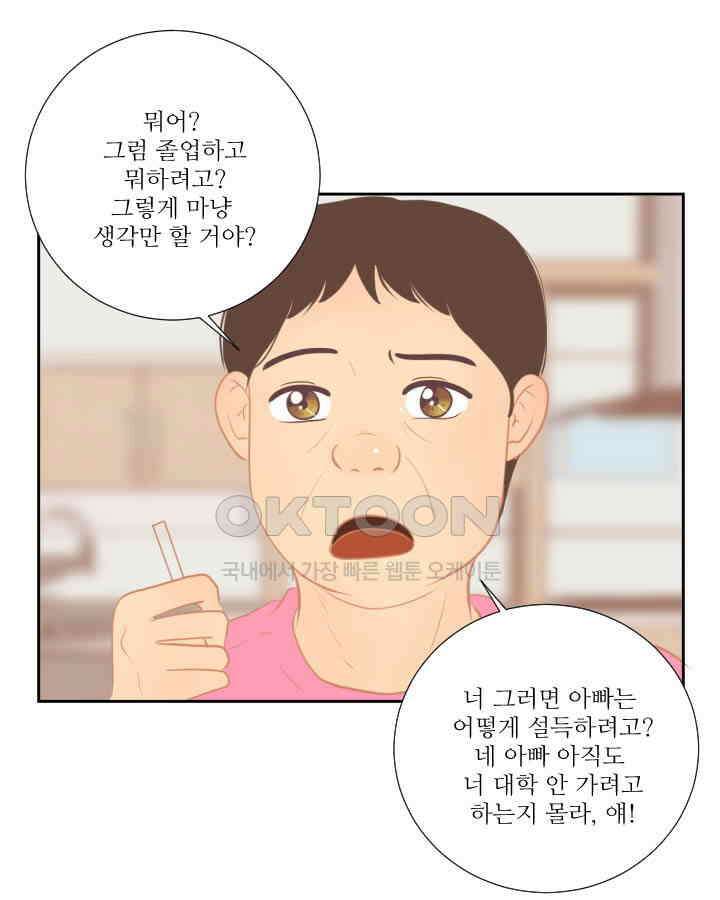 드리밍 30화 8