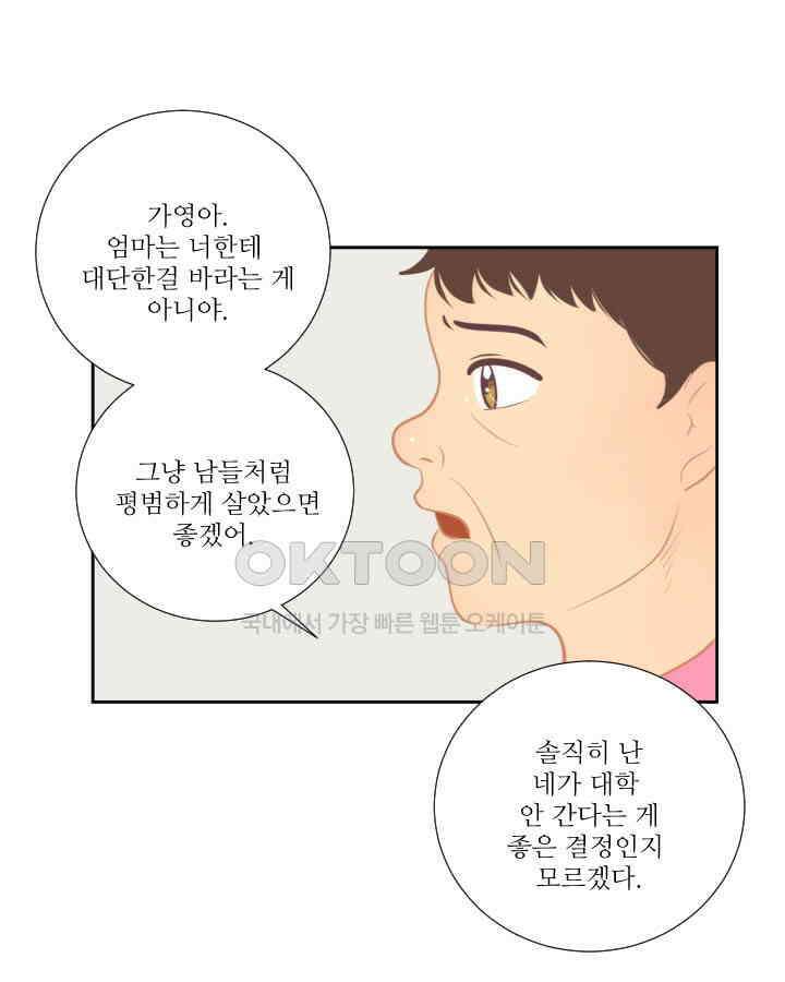 드리밍 30화 10
