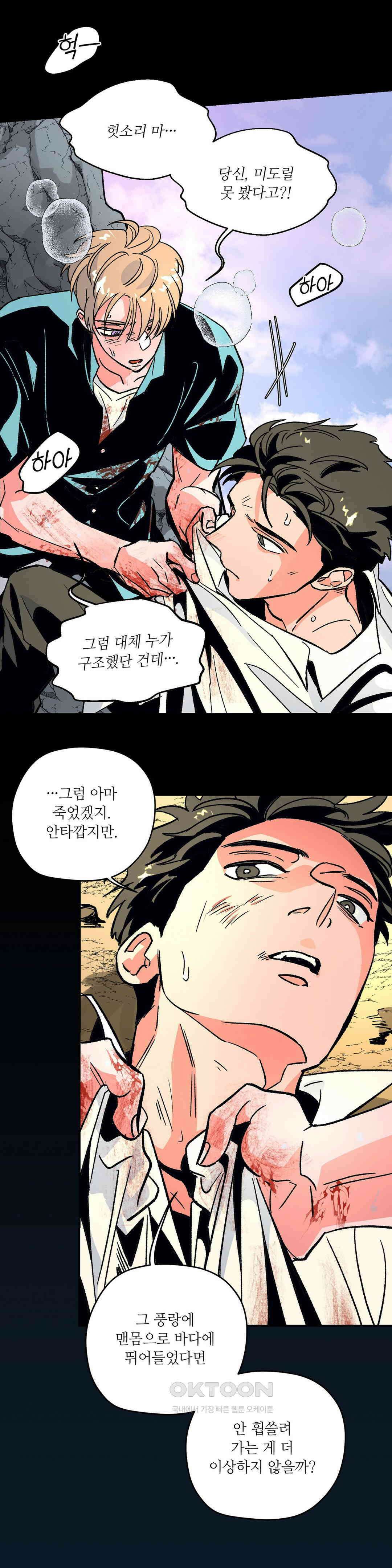 타치바나 백작 67화 2
