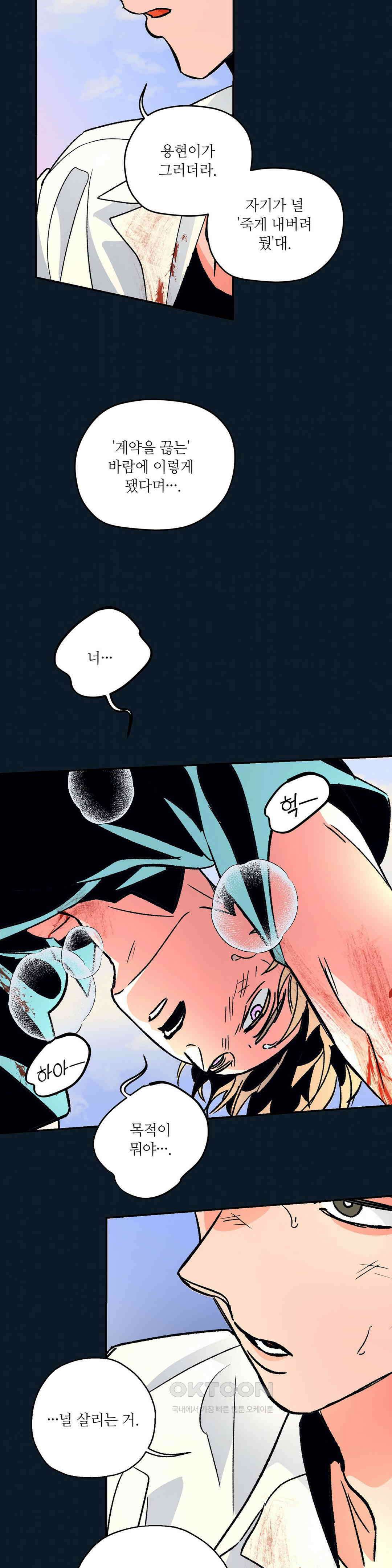 타치바나 백작 67화 4