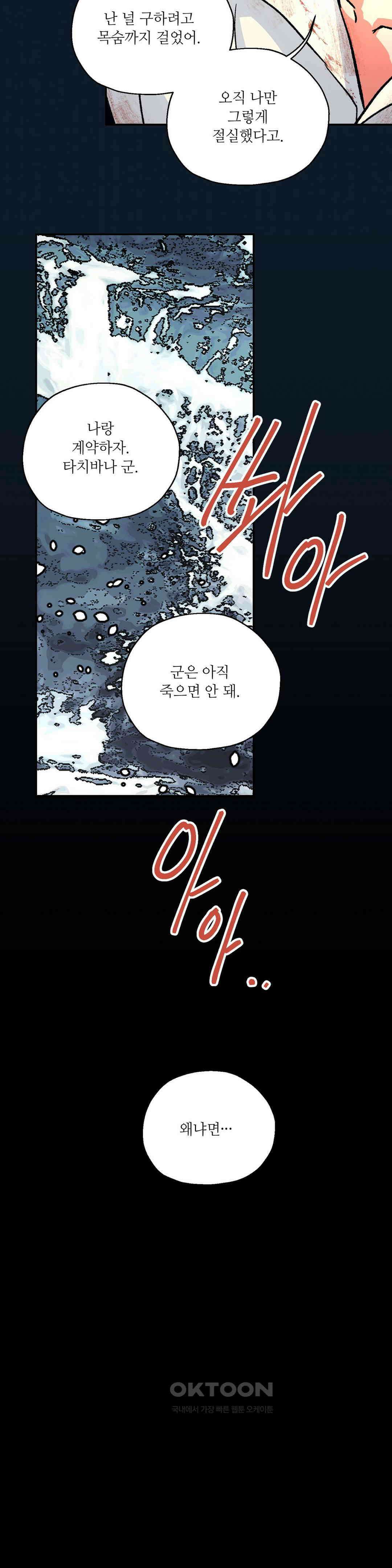 타치바나 백작 67화 5