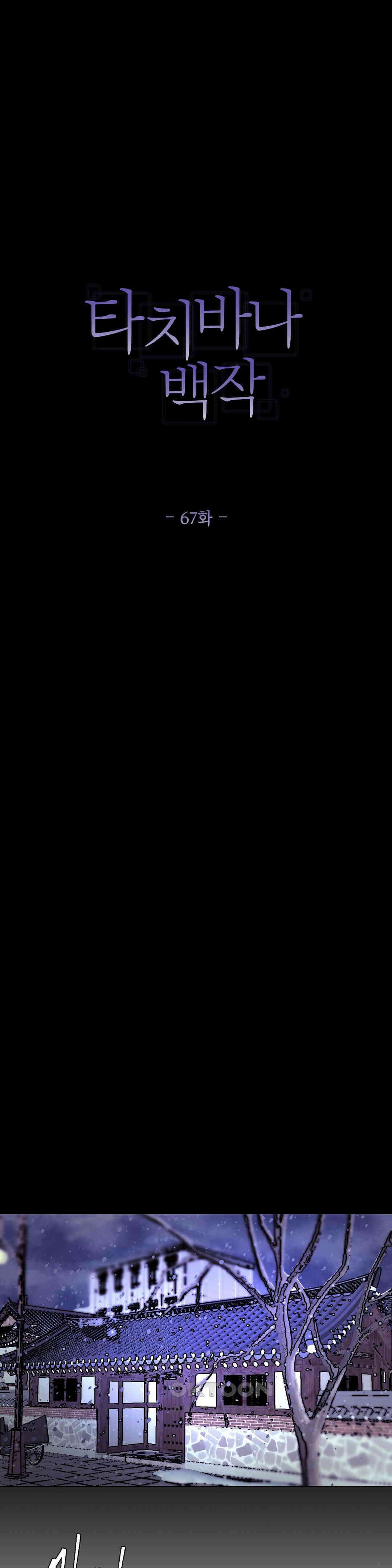 타치바나 백작 67화 6