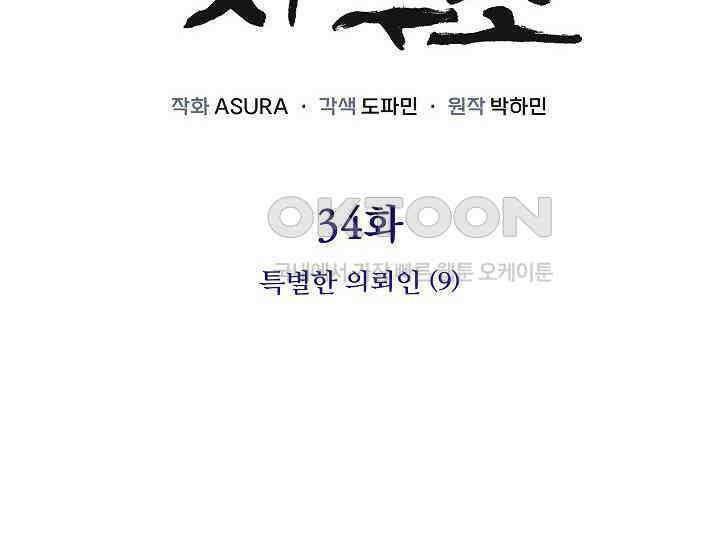 경성탐정사무소 34화 특별한 의뢰인(9) 2