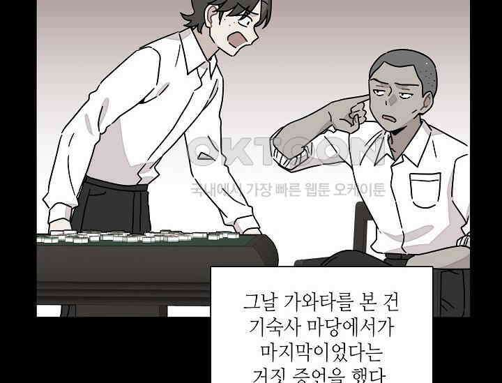 경성탐정사무소 34화 특별한 의뢰인(9) 28