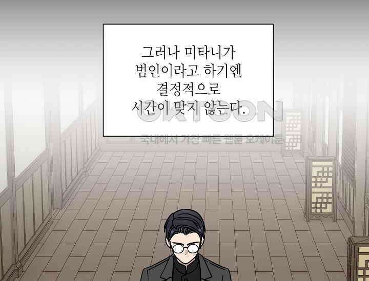 경성탐정사무소 34화 특별한 의뢰인(9) 30