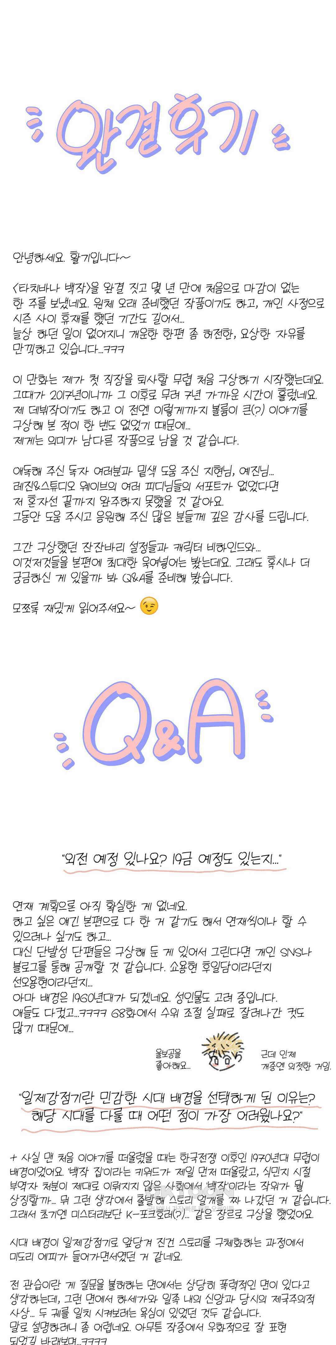 타치바나 백작 후기 1