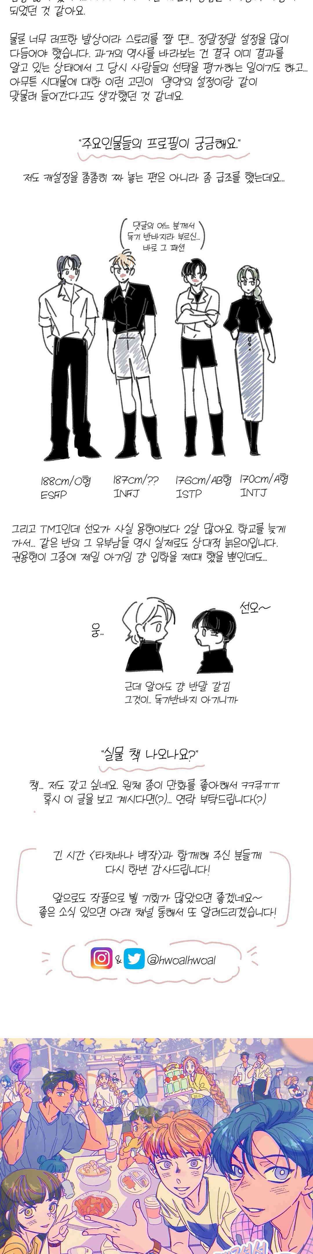 타치바나 백작 후기 3
