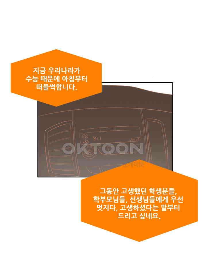 드리밍 50화 3