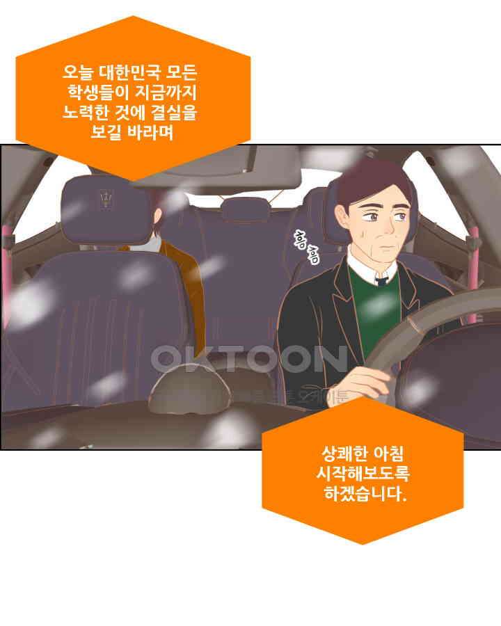 드리밍 50화 4