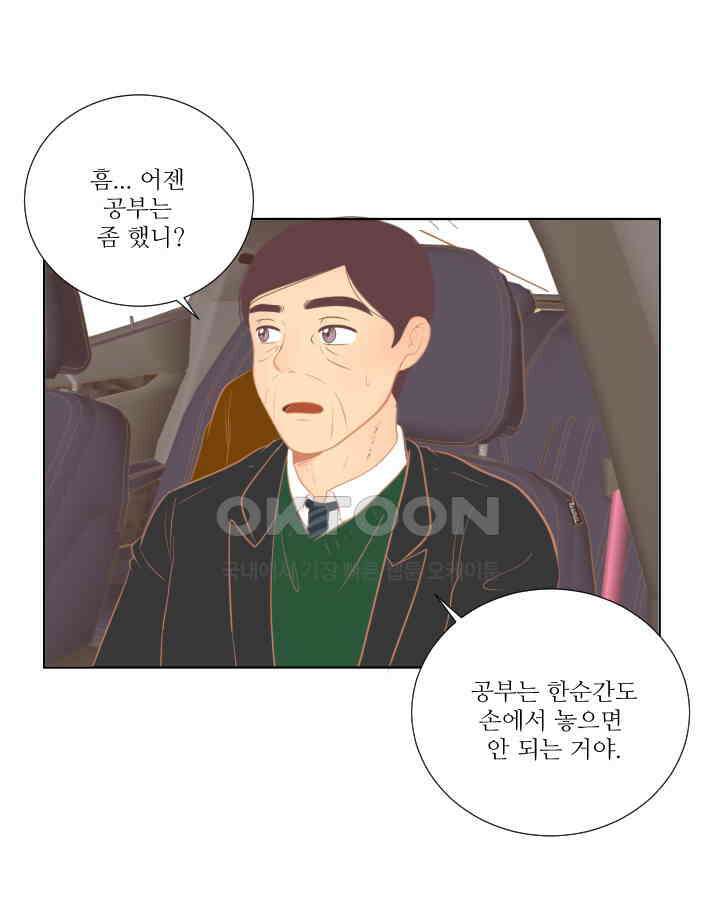드리밍 50화 5