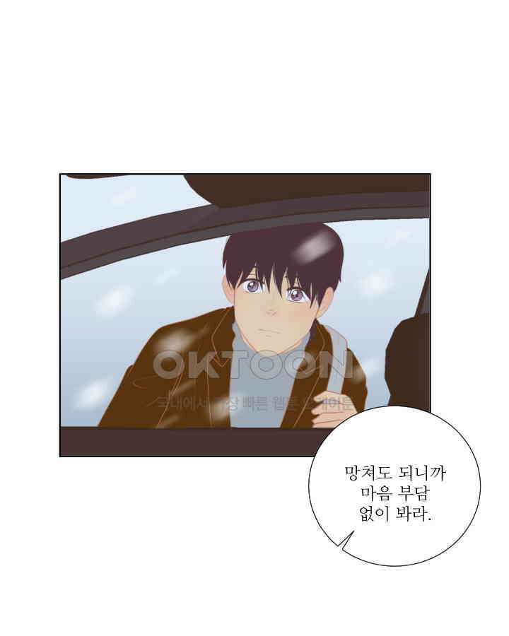 드리밍 50화 11