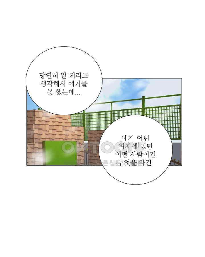 드리밍 50화 12